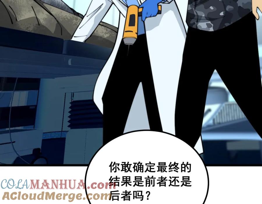 毒手巫医 第393话 恶徒 第77页