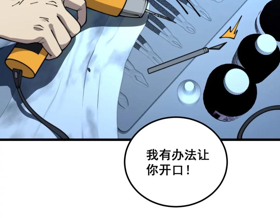 毒手巫医 第393话 恶徒 第66页