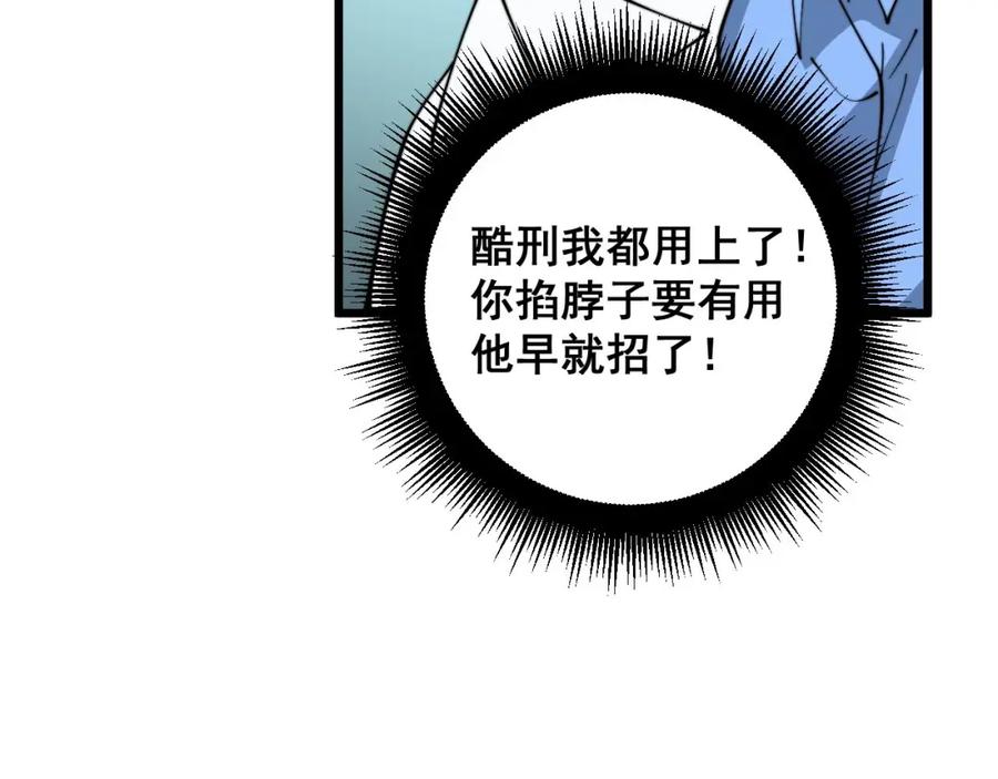 毒手巫医 第393话 恶徒 第98页
