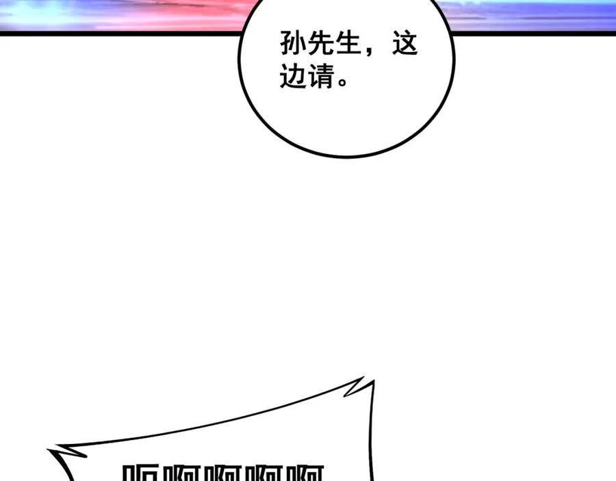 毒手巫医 第393话 恶徒 第32页