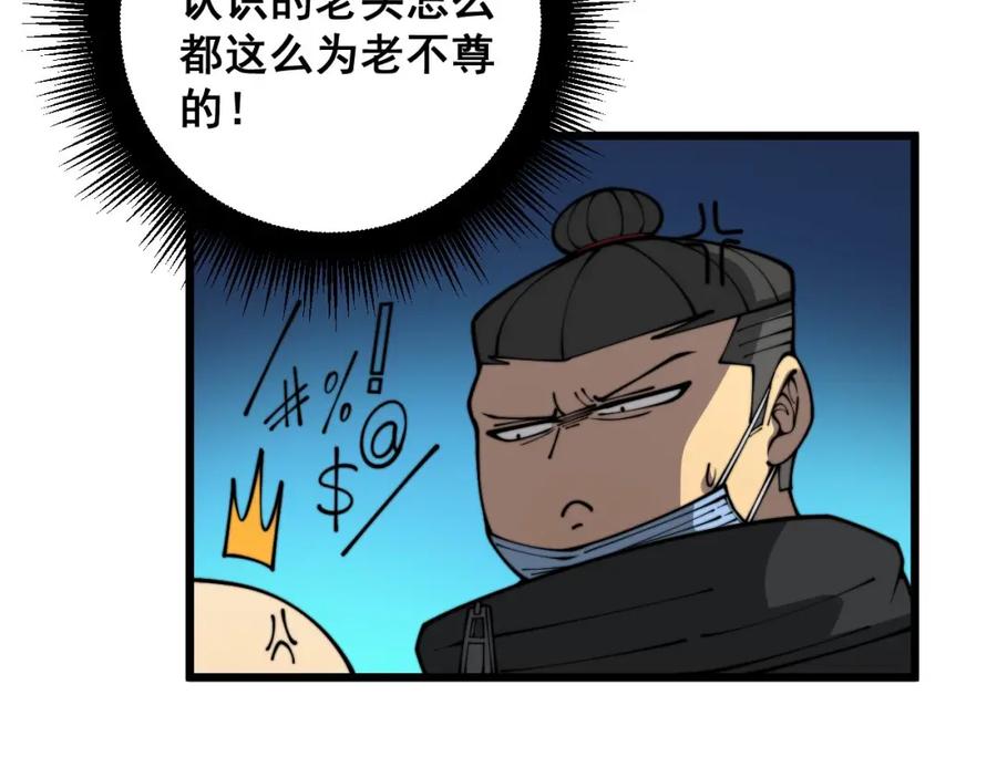 毒手巫医 第393话 恶徒 第82页