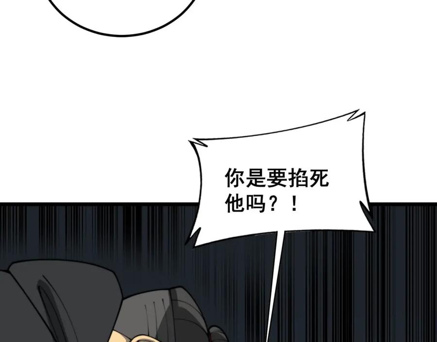 毒手巫医 第393话 恶徒 第94页