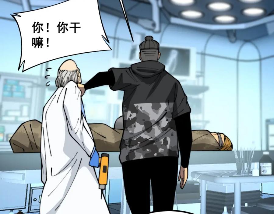 毒手巫医 第393话 恶徒 第84页