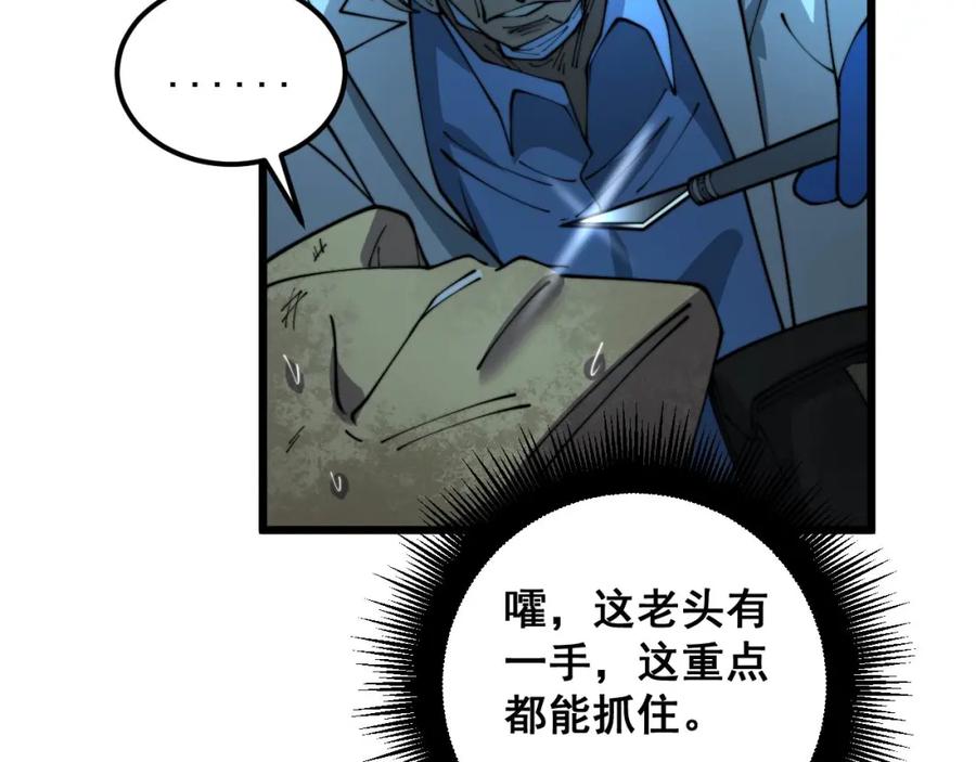 毒手巫医 第393话 恶徒 第63页