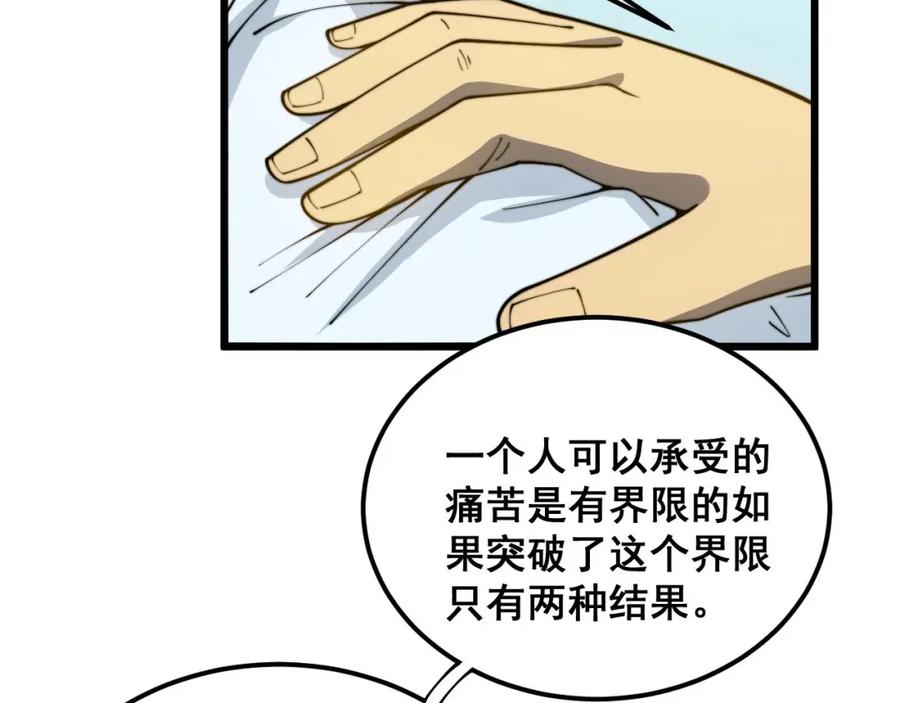 毒手巫医 第393话 恶徒 第75页