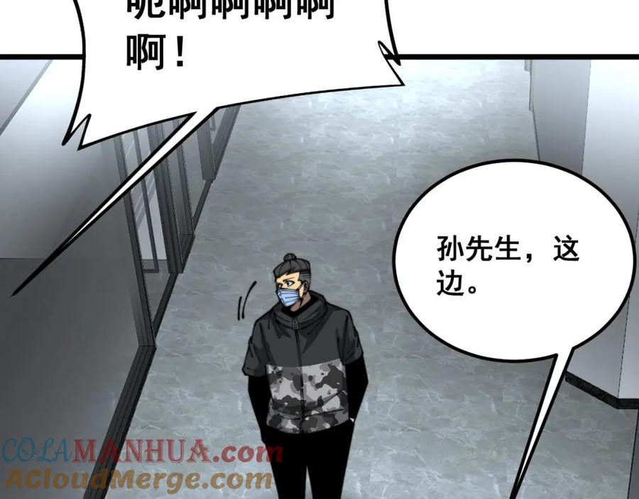 毒手巫医 第393话 恶徒 第33页