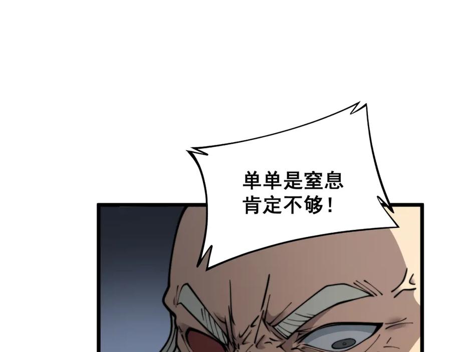毒手巫医 第394话 特工 第86页
