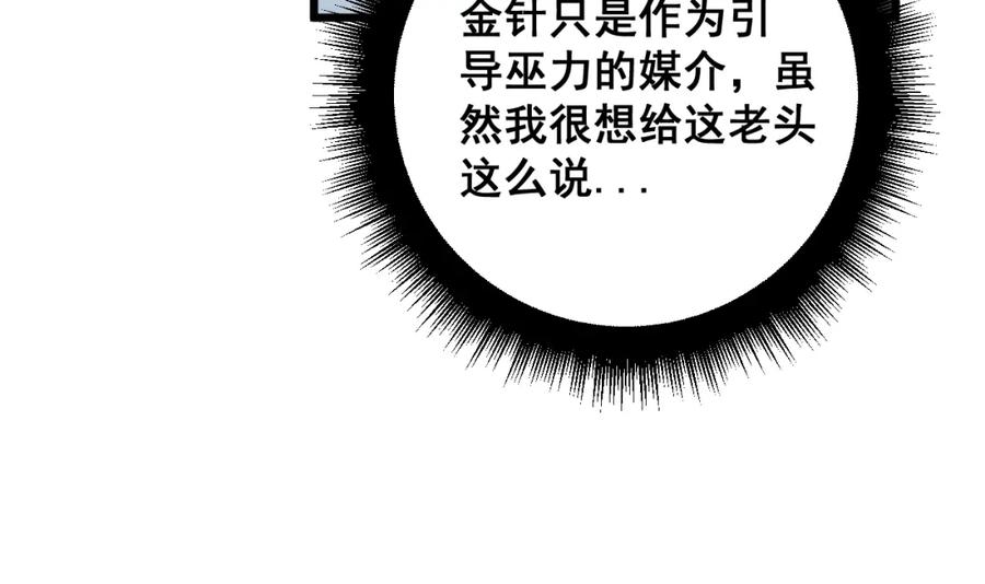 毒手巫医 第394话 特工 第94页