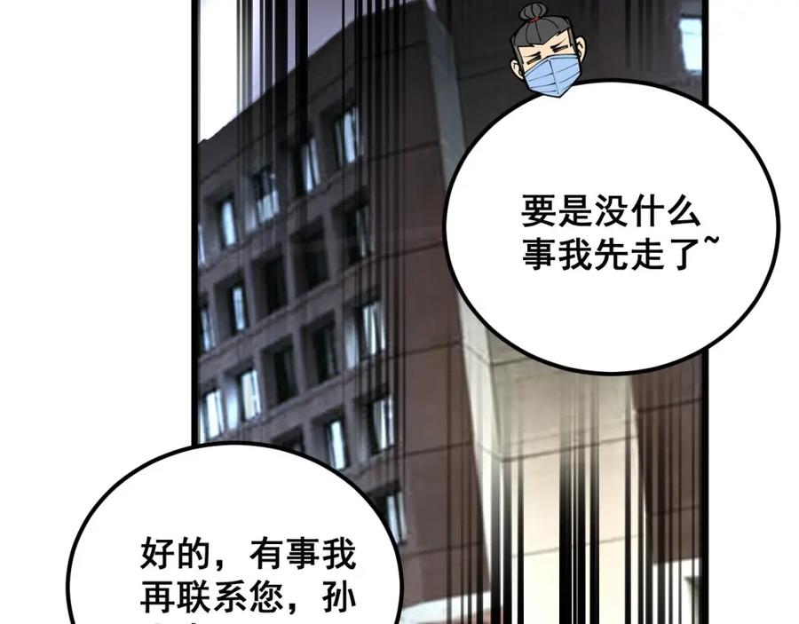 毒手巫医 第394话 特工 第103页