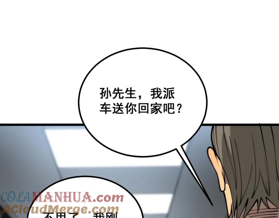 毒手巫医 第394话 特工 第105页