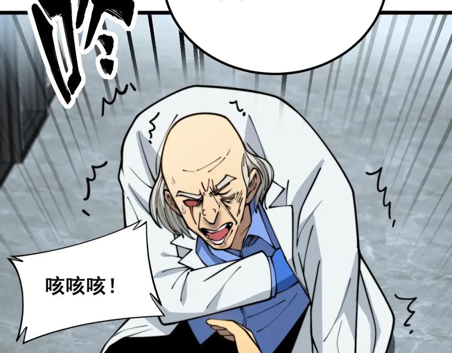 毒手巫医 第394话 特工 第64页
