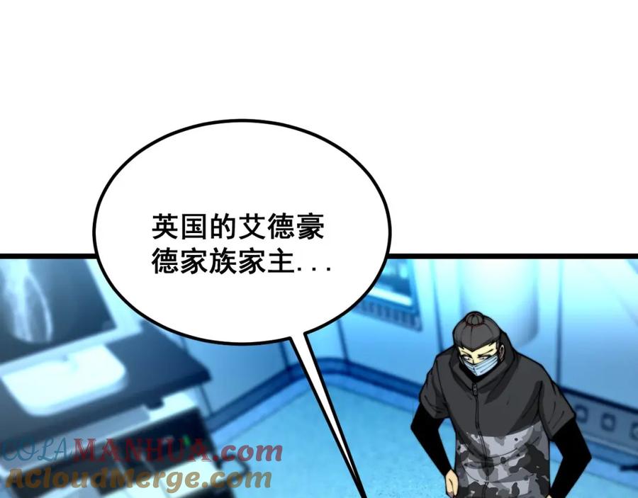 毒手巫医 第394话 特工 第5页