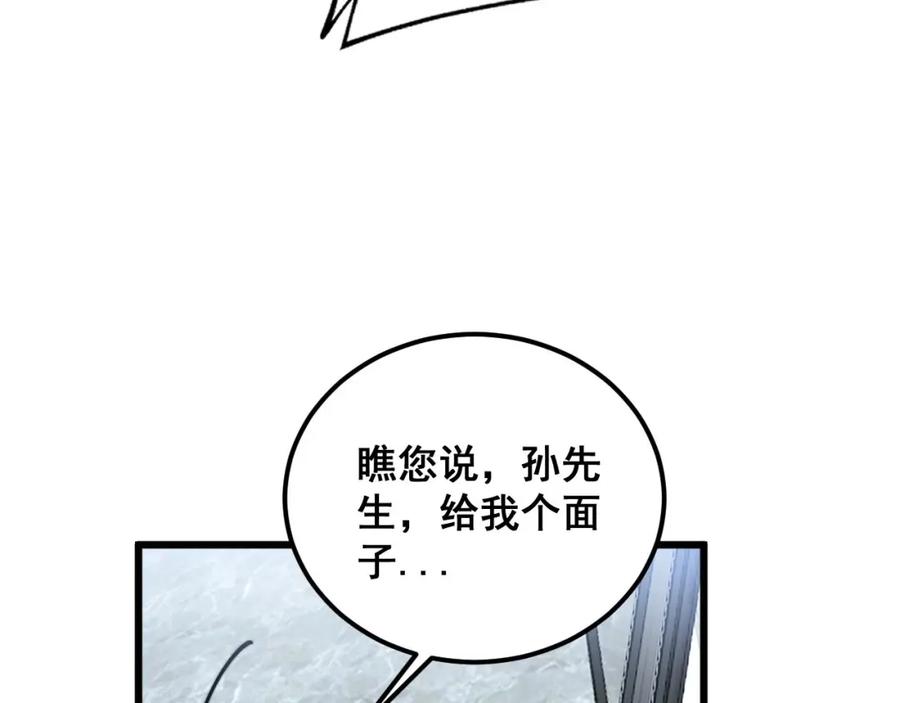 毒手巫医 第394话 特工 第31页