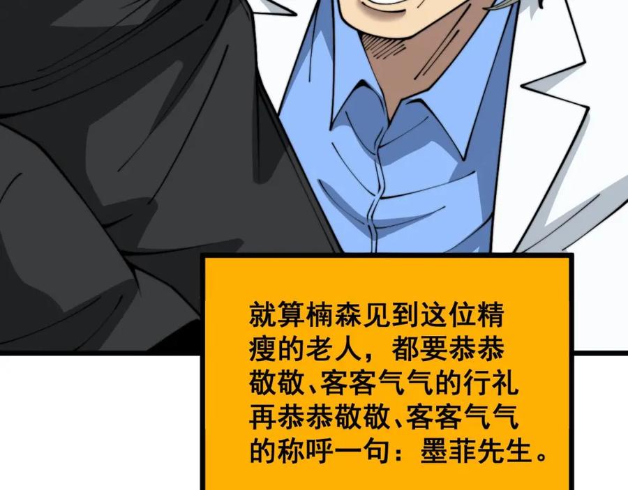毒手巫医 第394话 特工 第19页