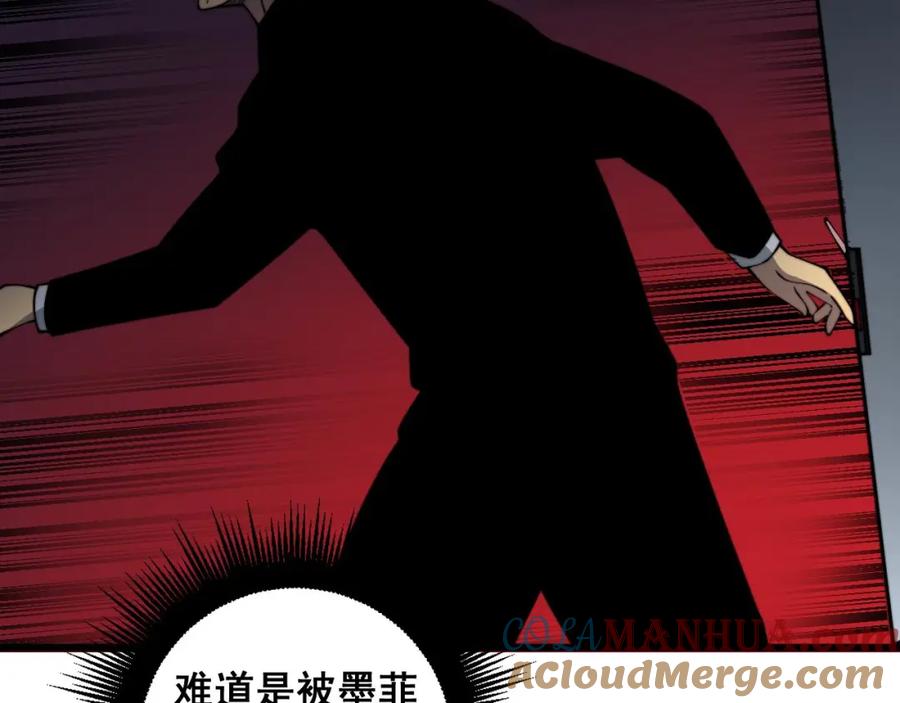 毒手巫医 第394话 特工 第49页