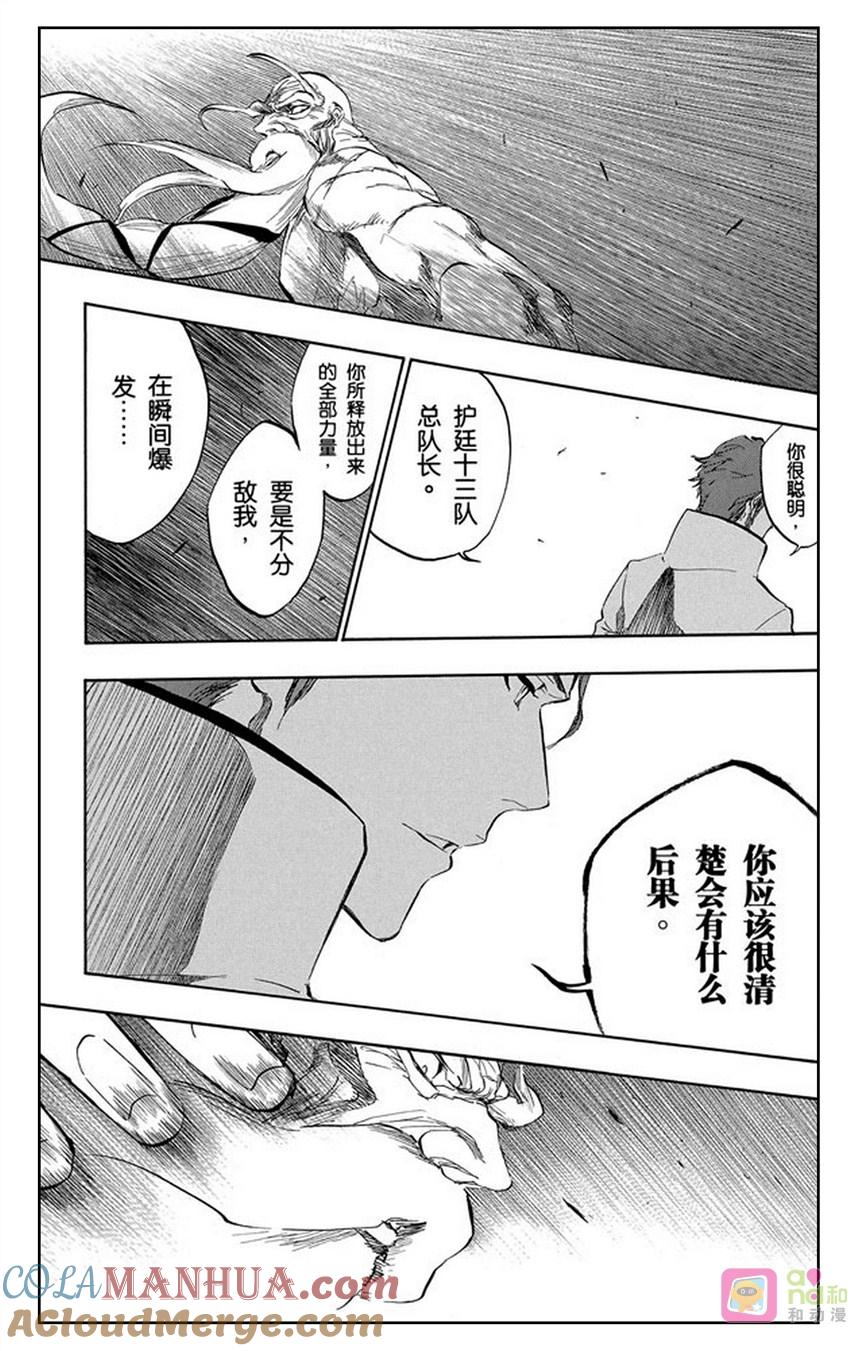 死神_境·界 第395话 第9页