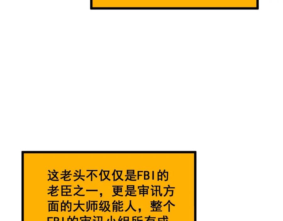 毒手巫医 第394话 特工 第20页