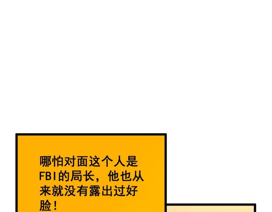 毒手巫医 第394话 特工 第23页
