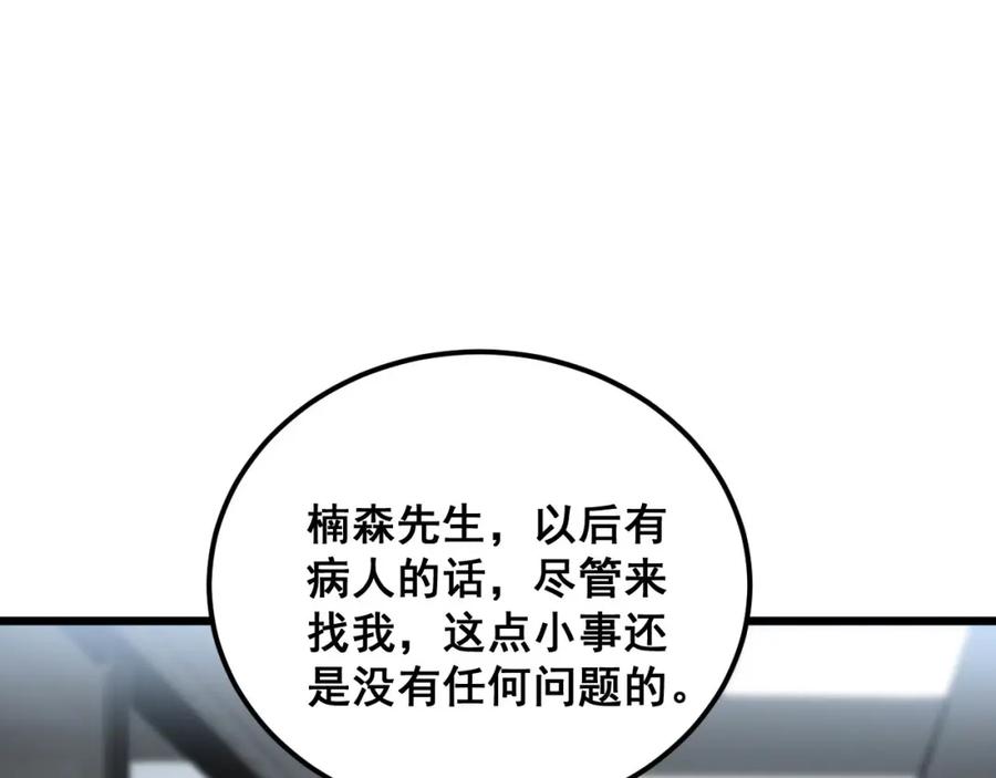 毒手巫医 第394话 特工 第116页