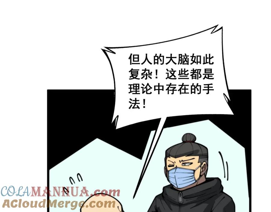 毒手巫医 第394话 特工 第97页