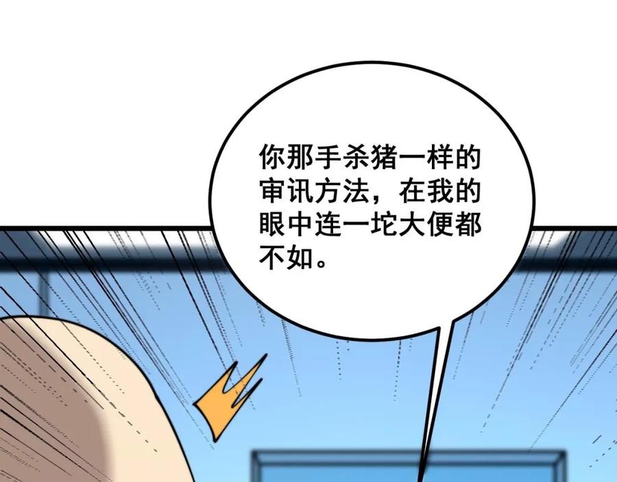 毒手巫医 第394话 特工 第10页