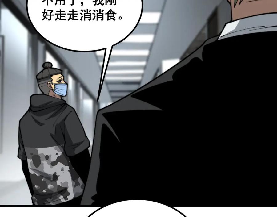 毒手巫医 第394话 特工 第106页