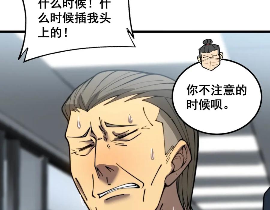 毒手巫医 第394话 特工 第76页