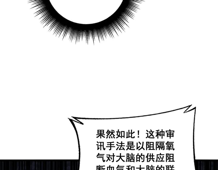 毒手巫医 第394话 特工 第78页