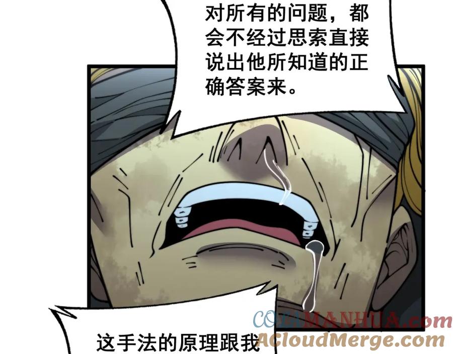 毒手巫医 第394话 特工 第81页