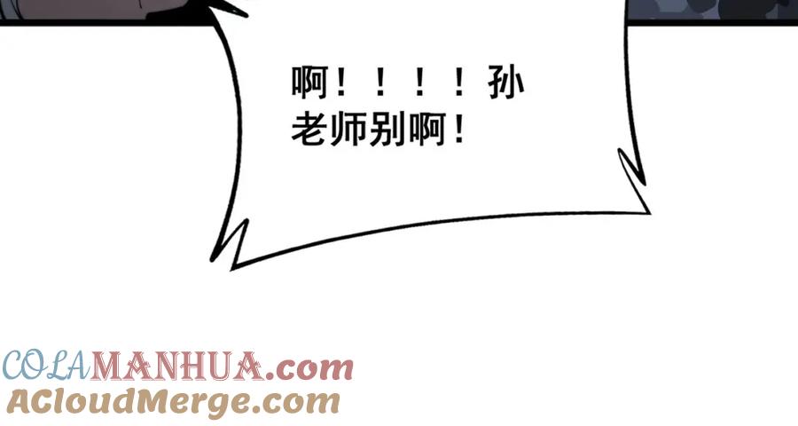 毒手巫医 第394话 特工 第101页