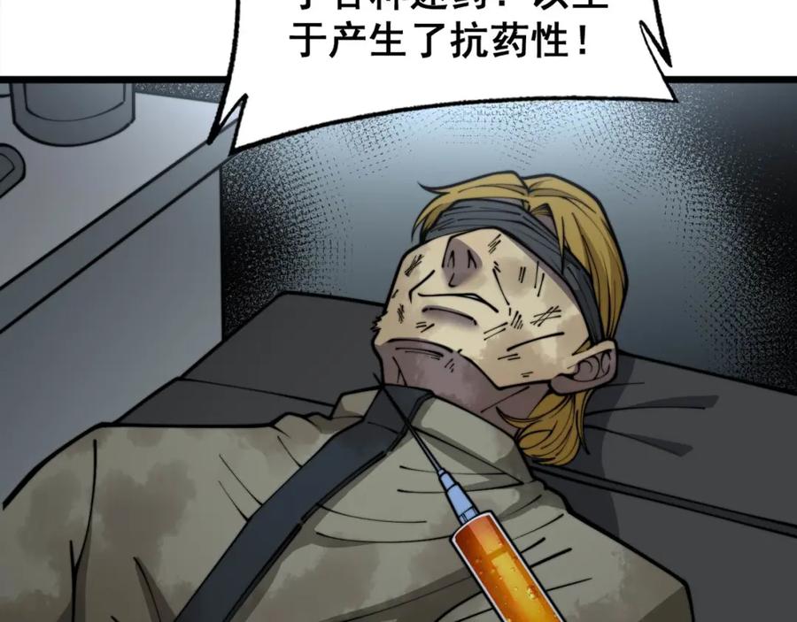 毒手巫医 第394话 特工 第83页