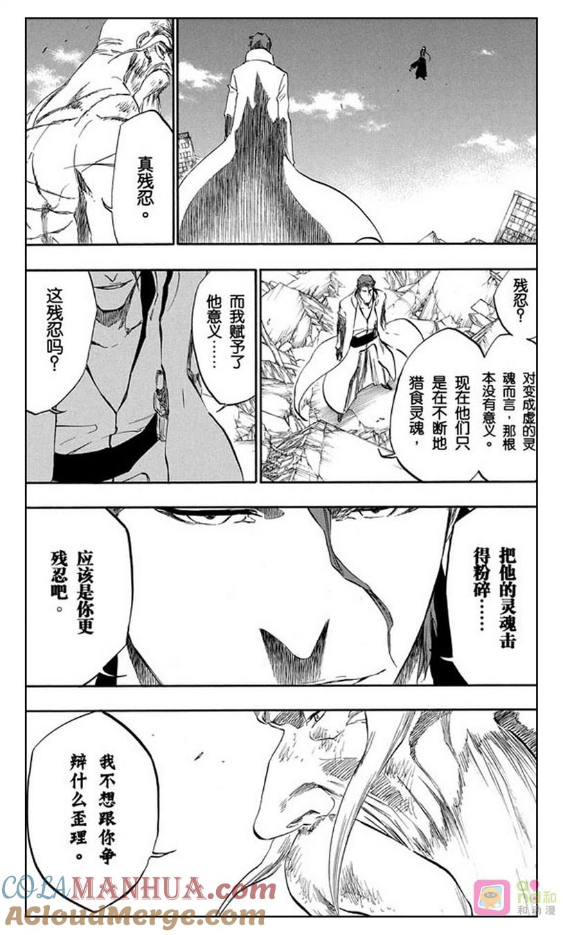 死神_境·界 第395话 第5页