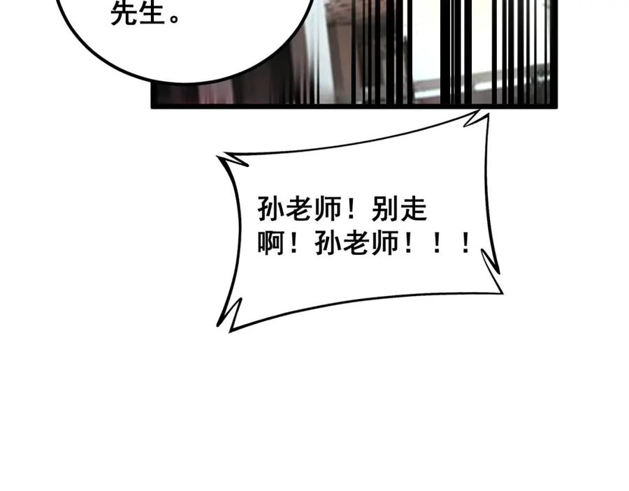 毒手巫医 第394话 特工 第104页
