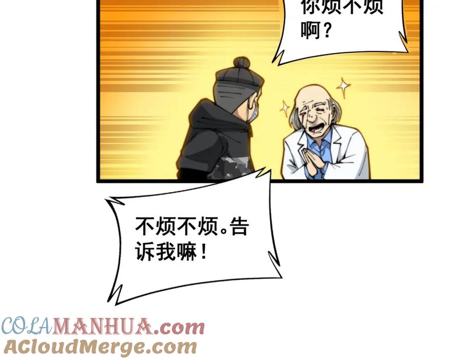 毒手巫医 第394话 特工 第13页