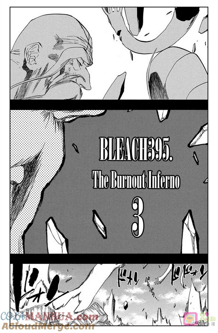 死神_境·界 第395话 第3页