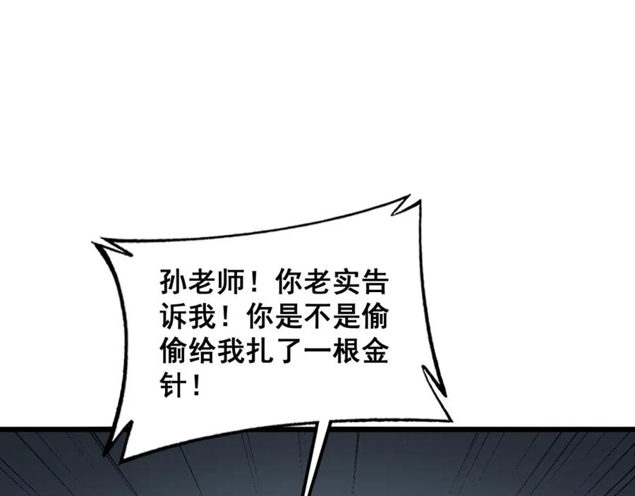 毒手巫医 第394话 特工 第72页