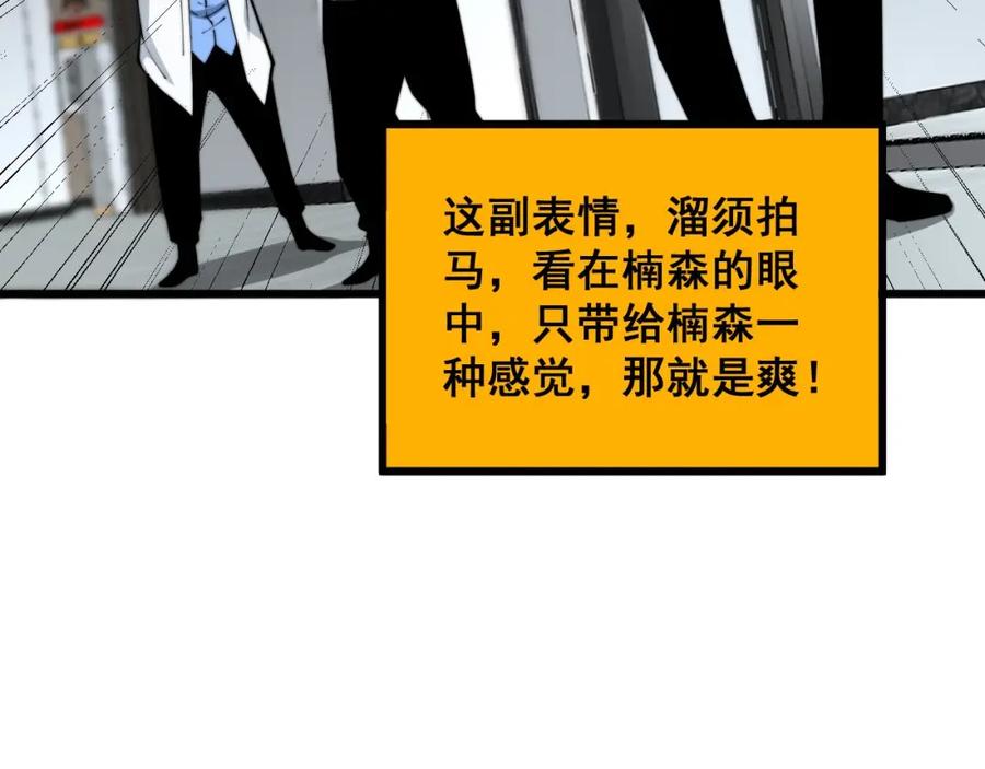 毒手巫医 第394话 特工 第28页