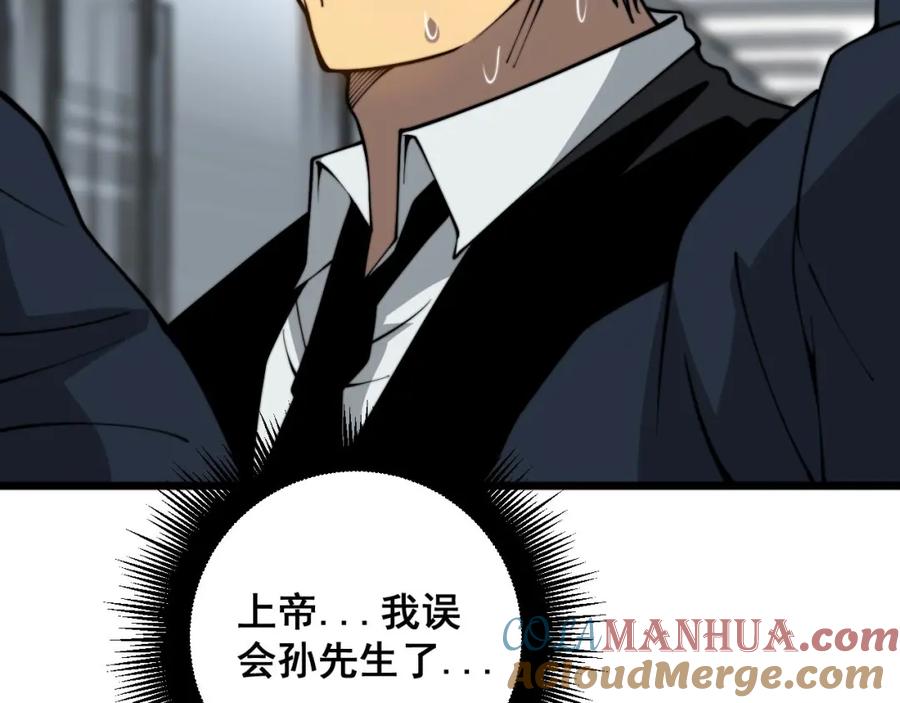 毒手巫医 第394话 特工 第77页