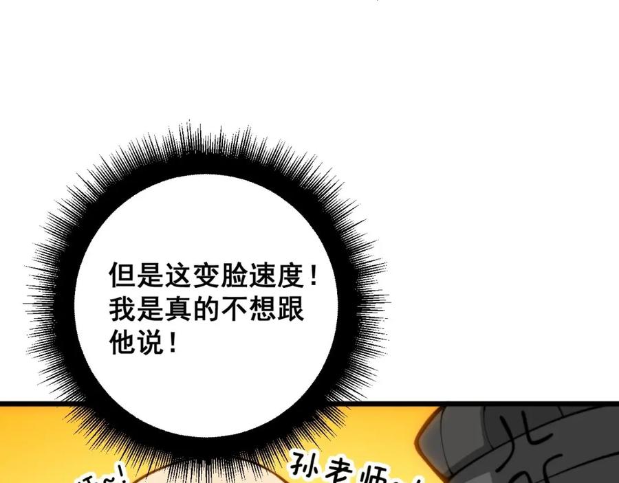 毒手巫医 第394话 特工 第95页