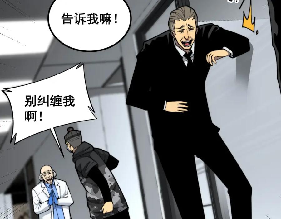 毒手巫医 第394话 特工 第27页
