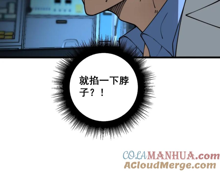毒手巫医 第394话 特工 第9页