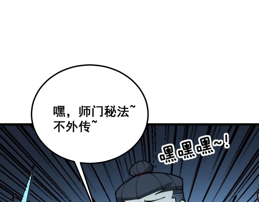 毒手巫医 第394话 特工 第99页