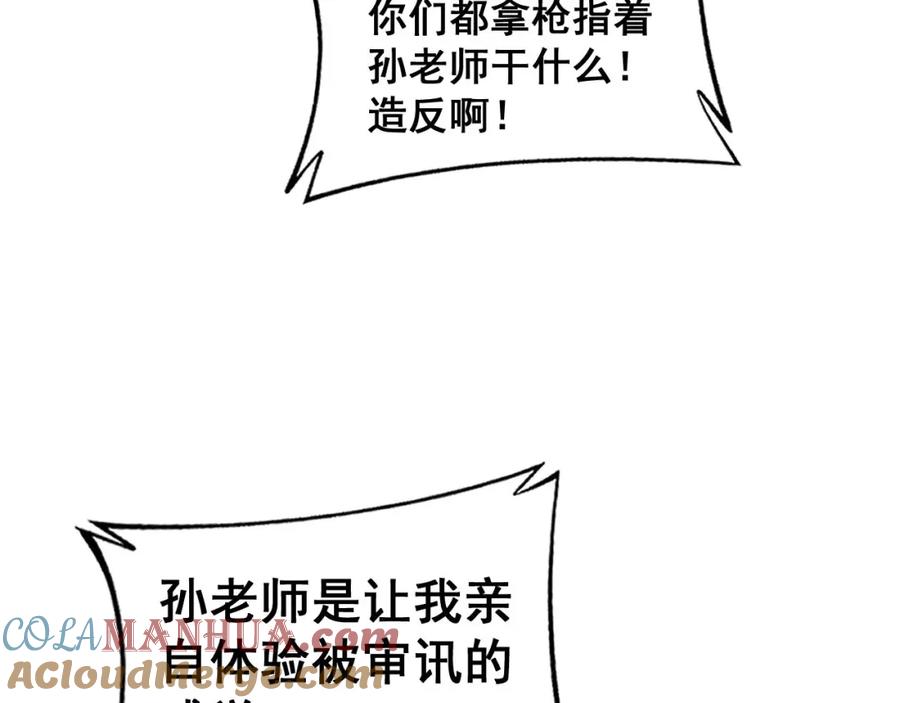 毒手巫医 第394话 特工 第69页