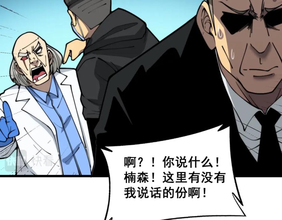 毒手巫医 第394话 特工 第30页