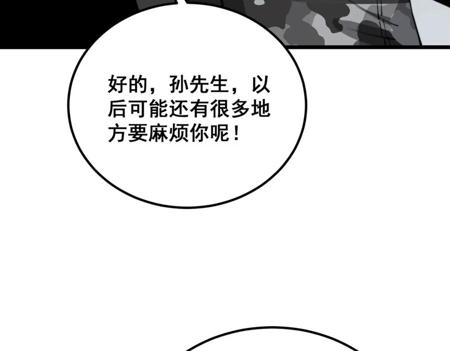 毒手巫医 第394话 特工 第118页