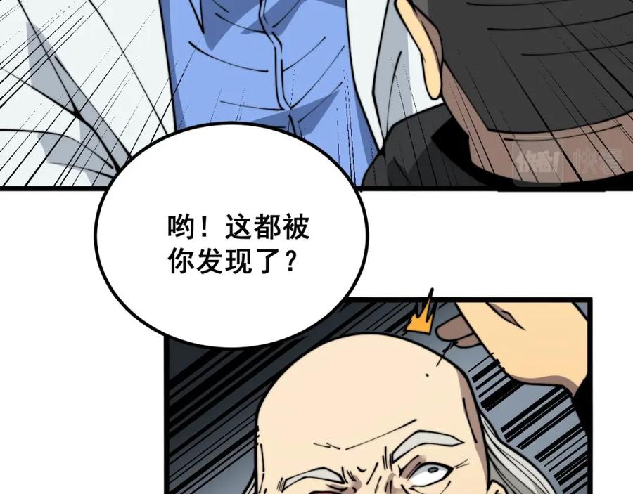 毒手巫医 第394话 特工 第74页