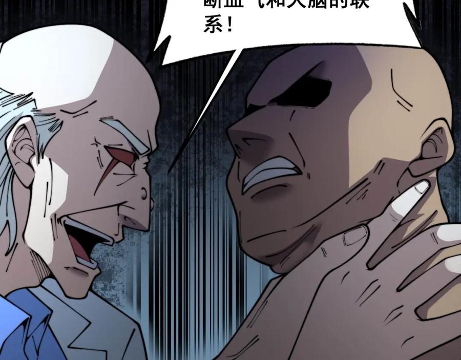 毒手巫医 第394话 特工 第79页