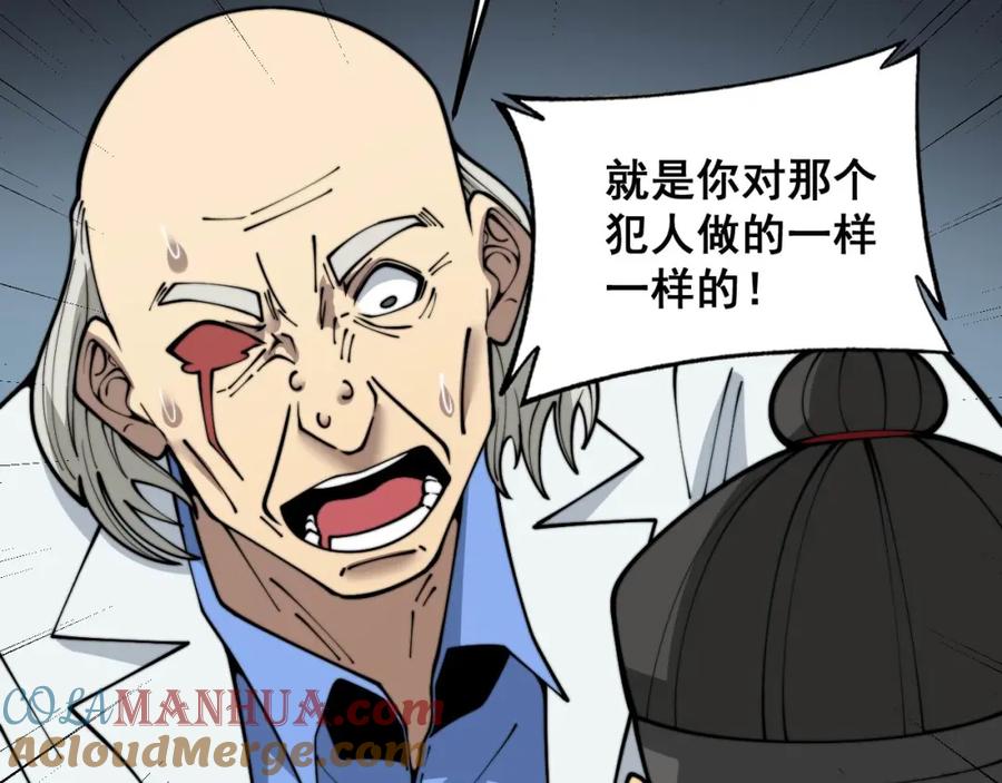 毒手巫医 第394话 特工 第73页