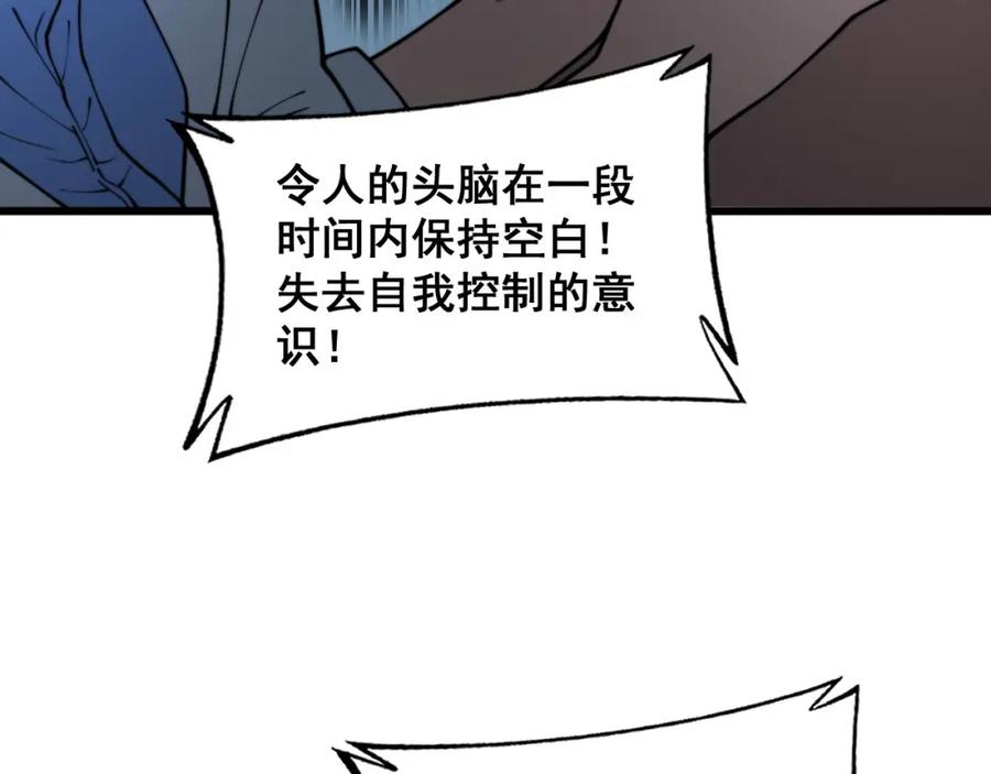 毒手巫医 第394话 特工 第80页