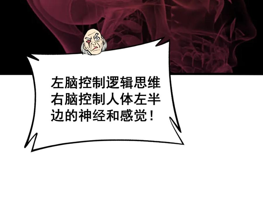 毒手巫医 第394话 特工 第91页